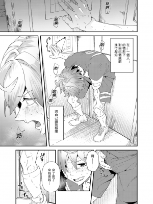 [エイチジジョウ (たかみや)] 今日はオレが挿入れるから!! [中国翻訳] [無修正]_020