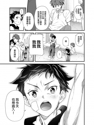 [エイチジジョウ (たかみや)] 今日はオレが挿入れるから!! [中国翻訳] [無修正]_024