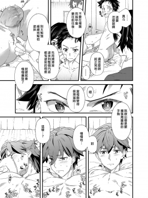 [エイチジジョウ (たかみや)] 今日はオレが挿入れるから!! [中国翻訳] [無修正]_030