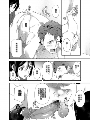 [エイチジジョウ (たかみや)] 今日はオレが挿入れるから!! [中国翻訳] [無修正]_033