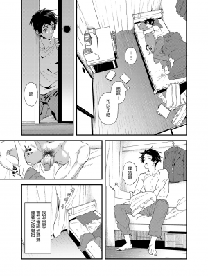[エイチジジョウ (たかみや)] 今日はオレが挿入れるから!! [中国翻訳] [無修正]_030