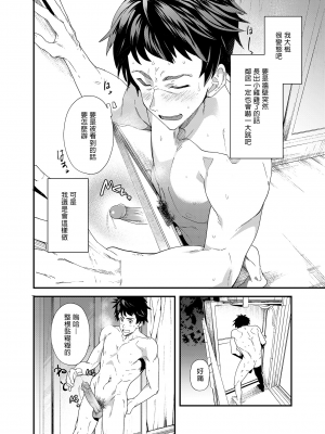 [エイチジジョウ (たかみや)] 今日はオレが挿入れるから!! [中国翻訳] [無修正]_037
