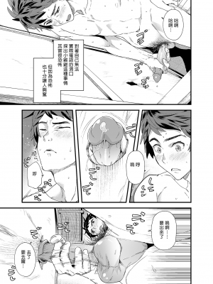 [エイチジジョウ (たかみや)] 今日はオレが挿入れるから!! [中国翻訳] [無修正]_038