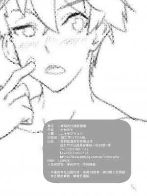 [エイチジジョウ (たかみや)] 今日はオレが挿入れるから!! [中国翻訳] [無修正]_043
