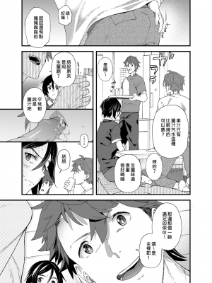 [エイチジジョウ (たかみや)] 今日はオレが挿入れるから!! [中国翻訳] [無修正]_052