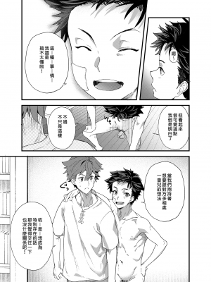 [エイチジジョウ (たかみや)] 今日はオレが挿入れるから!! [中国翻訳] [無修正]_054