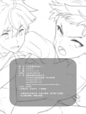 [エイチジジョウ (たかみや)] 今日はオレが挿入れるから!! [中国翻訳] [無修正]_059