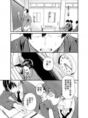 [エイチジジョウ (たかみや)] きりつ、きをつけ、れい! [中国翻訳] [無修正]_04_4