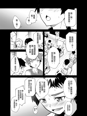 [エイチジジョウ (たかみや)] きりつ、きをつけ、れい! [中国翻訳] [無修正]_08_8