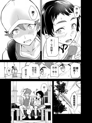 [エイチジジョウ (たかみや)] きりつ、きをつけ、れい! [中国翻訳] [無修正]_10_10