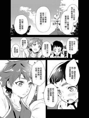 [エイチジジョウ (たかみや)] きりつ、きをつけ、れい! [中国翻訳] [無修正]_12_12
