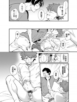 [エイチジジョウ (たかみや)] きりつ、きをつけ、れい! [中国翻訳] [無修正]_55_55