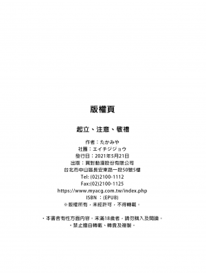[エイチジジョウ (たかみや)] きりつ、きをつけ、れい! [中国翻訳] [無修正]_88_88