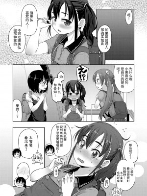 兄妹相愛的正確方法 [轟媽無修正版] [風的工房] [まめぞう]_005