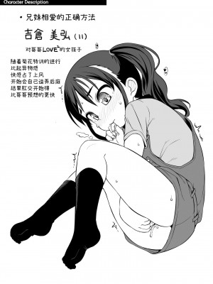兄妹相愛的正確方法 [轟媽無修正版] [風的工房] [まめぞう]_025