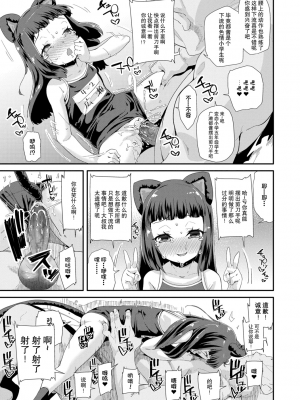 大人玩具的使用方法(喵喵碰瓷) [轟媽無修正版] [前島龍]_011