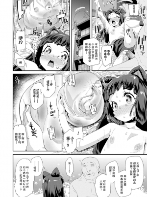 大人玩具的使用方法(喵喵碰瓷) [轟媽無修正版] [前島龍]_016