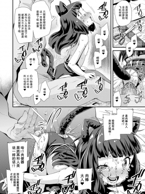 大人玩具的使用方法(喵喵碰瓷) [轟媽無修正版] [前島龍]_020