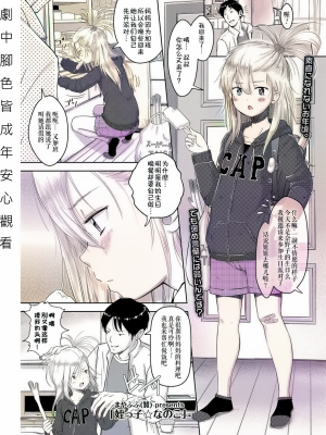 姪っ子☆なのこ [轟媽無修正版] [伊忍汉化组] [まやふふ(賢)]_002