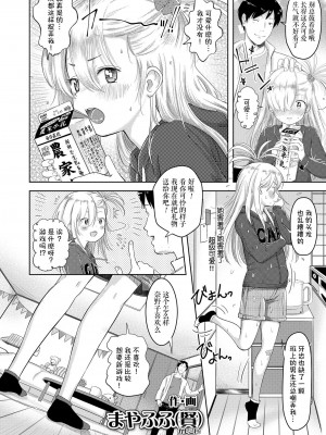 姪っ子☆なのこ [轟媽無修正版] [伊忍汉化组] [まやふふ(賢)]_005