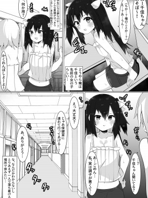 [てとが] おじさん(35)、女子になる。_03