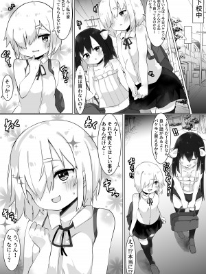 [てとが] おじさん(35)、女子になる。_20