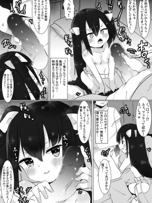 [てとが] おじさん(35)、女子になる。_10