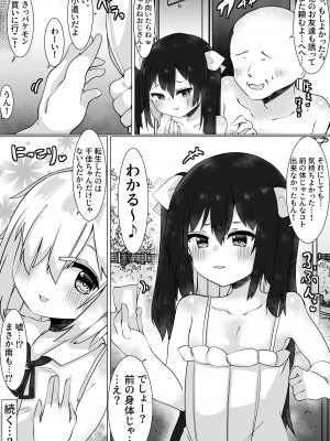 [てとが] おじさん(35)、女子になる。_31