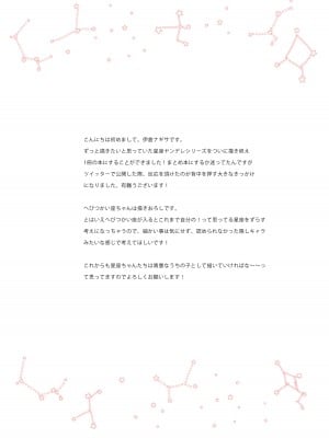 [PigPanPan (伊倉ナギサ)] 12星座ヤンデレ総集編 (DL版)_19