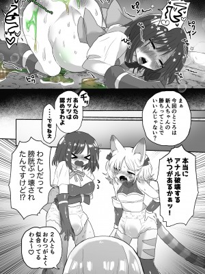 [えちえち健全油田 (ギリギリ健康)] アナルスライムトイレトレーニングで泥沼キャットファイト! [DL版]_40