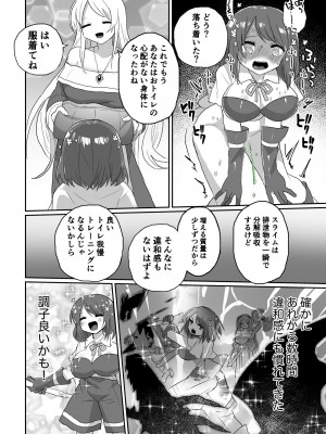 [えちえち健全油田 (ギリギリ健康)] アナルスライムトイレトレーニングで泥沼キャットファイト! [DL版]_10