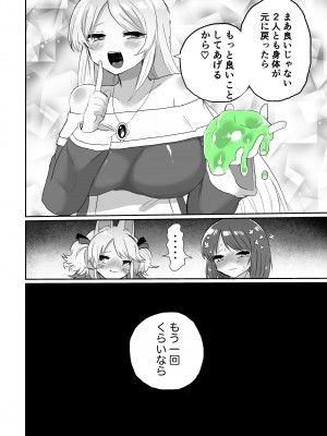 [えちえち健全油田 (ギリギリ健康)] アナルスライムトイレトレーニングで泥沼キャットファイト! [DL版]_42