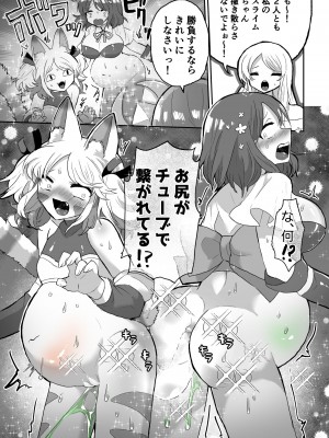 [えちえち健全油田 (ギリギリ健康)] アナルスライムトイレトレーニングで泥沼キャットファイト! [DL版]_27