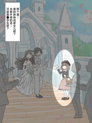 [川洲出版] 時間止めて挿れ放題の結婚式 [海伯苏特个人汉化]_33
