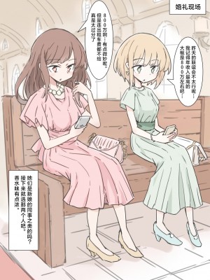 [川洲出版] 時間止めて挿れ放題の結婚式 [海伯苏特个人汉化]_13