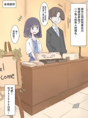 [川洲出版] 時間止めて挿れ放題の結婚式 [海伯苏特个人汉化]_03