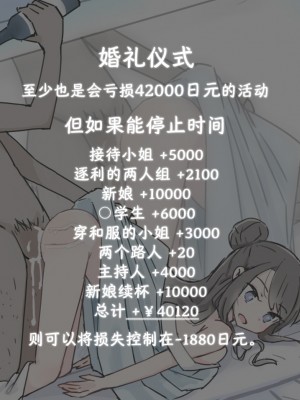 [川洲出版] 時間止めて挿れ放題の結婚式 [海伯苏特个人汉化]_65