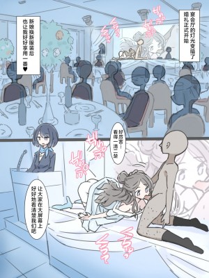 [川洲出版] 時間止めて挿れ放題の結婚式 [海伯苏特个人汉化]_56