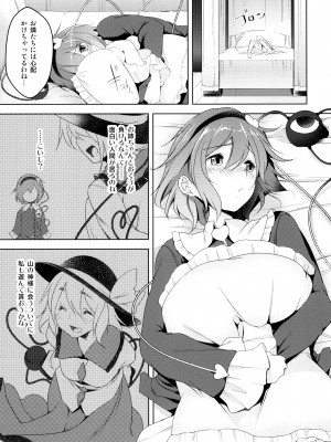 [秋風アスパラガス (秋)] Incest (東方Project) [DL版]_05