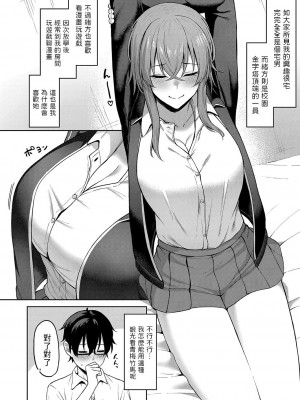 [ガッフェ高饅] 告白は唐突に (COMIC 真激 2023年12月号) [中国翻訳] [DL版]_02