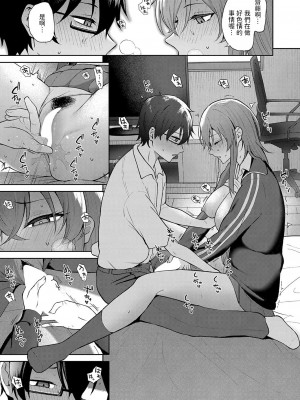 [ガッフェ高饅] 告白は唐突に (COMIC 真激 2023年12月号) [中国翻訳] [DL版]_17