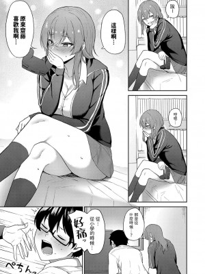 [ガッフェ高饅] 告白は唐突に (COMIC 真激 2023年12月号) [中国翻訳] [DL版]_05