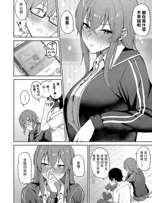 [ガッフェ高饅] 告白は唐突に (COMIC 真激 2023年12月号) [中国翻訳] [DL版]_06