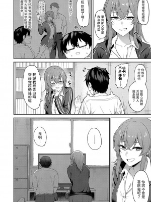 [ガッフェ高饅] 告白は唐突に (COMIC 真激 2023年12月号) [中国翻訳] [DL版]_04