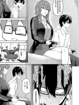 [ガッフェ高饅] 告白は唐突に (COMIC 真激 2023年12月号) [中国翻訳] [DL版]_03