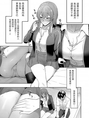 [ガッフェ高饅] 告白は唐突に (COMIC 真激 2023年12月号) [中国翻訳] [DL版]_07