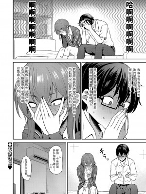 [ガッフェ高饅] 告白は唐突に (COMIC 真激 2023年12月号) [中国翻訳] [DL版]_30