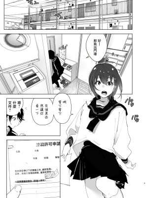 [すぺ (なかに)] 兄のことが大好きな妹の話｜最喜欢哥哥的妹妹的故事 [暴碧汉化组] [DL版]_004