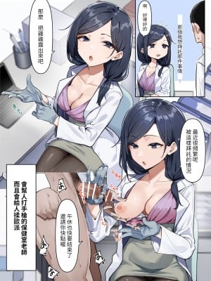[MM] 大人気な保険の先生 [醫學院好難讀CMUMT43個人翻譯]