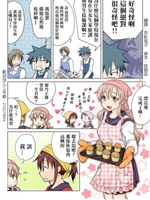[HB]とらぶる☆すいーつ[中国翻訳]_053